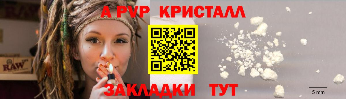 А ПВП кристаллы  Вход с VPN  А ПВП крисы CK  Апрелевка 