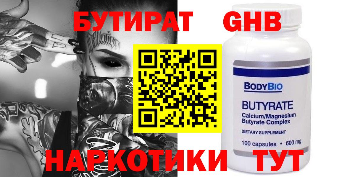 Бутират BDO 33% Апрелевка
