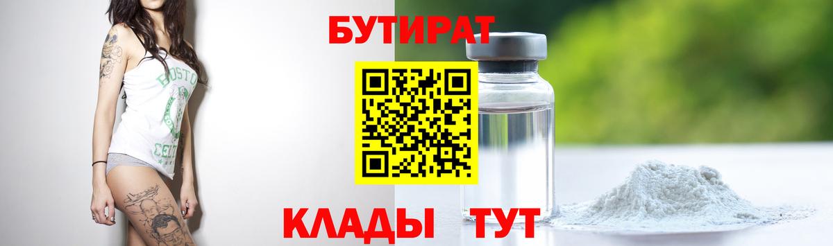 Бутират бутик  Вход с VPN  Апрелевка 