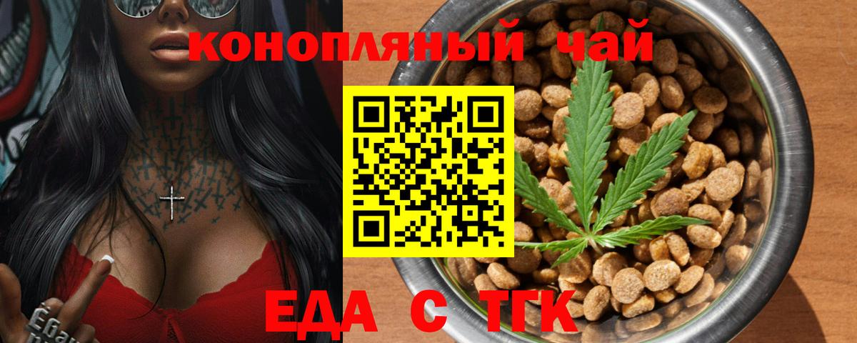Еда ТГК конопля  Вход с VPN  Апрелевка 
