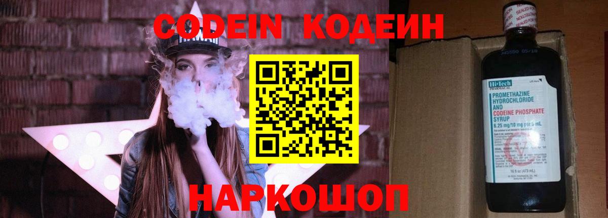 Апрелевка  Кодеиновый сироп Lean Purple Drank  Вход с VPN 