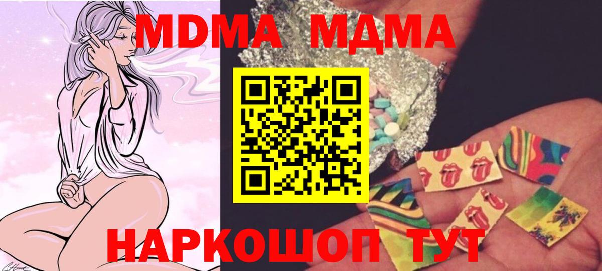 МДМА  MDMA молли  Вход с VPN  Апрелевка  МДМА VHQ 