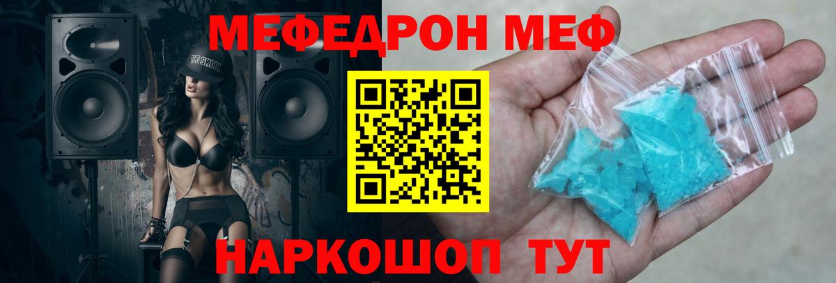 МЕФ кристаллы Апрелевка