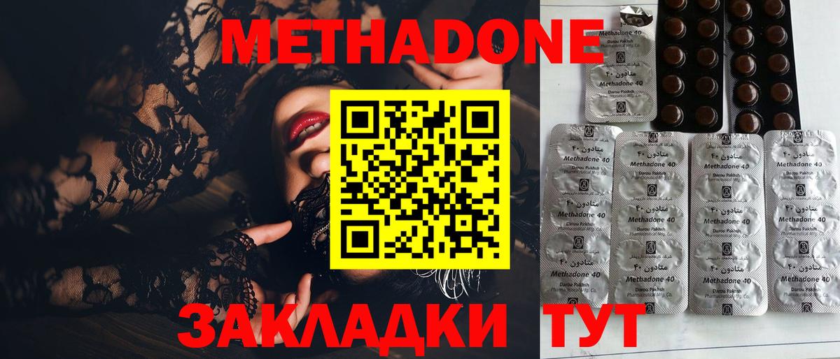 МЕТАДОН methadone Апрелевка