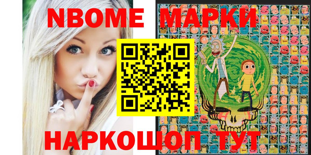 Марки NBOMe 1500мкг  Наркотические марки  Апрелевка  Вход с VPN 