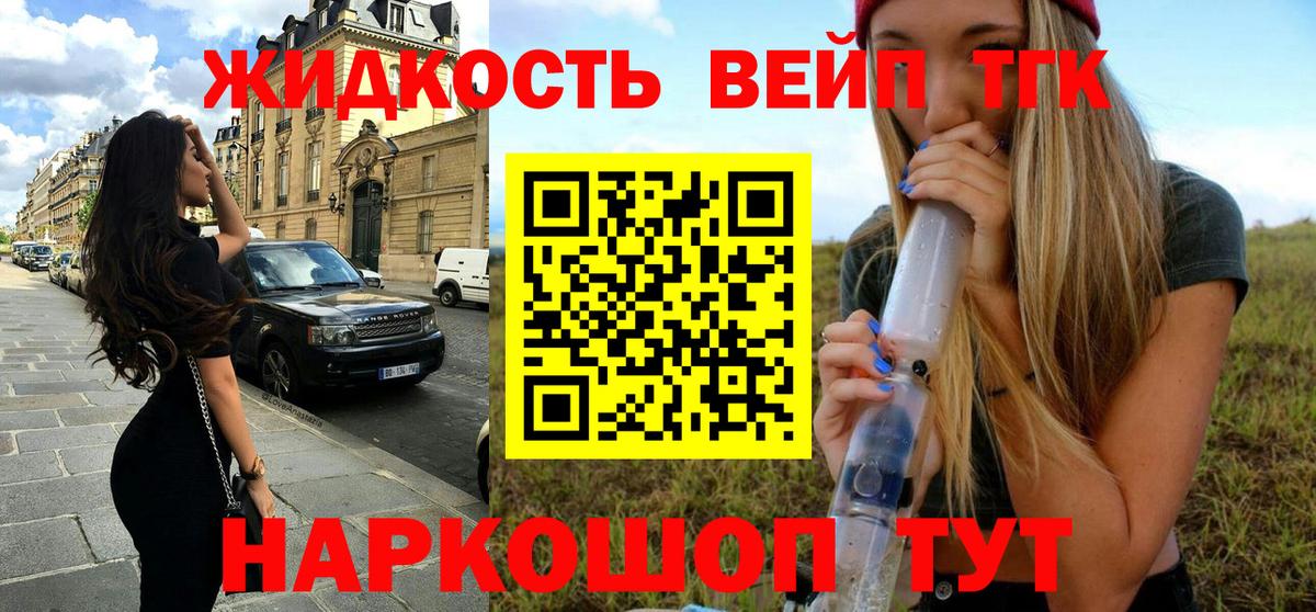 ТГК вейп с тгк Апрелевка